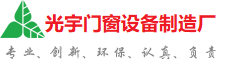 潼南光宇门窗制造厂